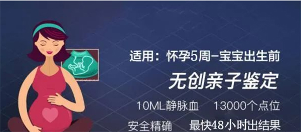 锡林郭勒盟怀孕8周怎么做胎儿亲子鉴定,在锡林郭勒盟哪些人适合做无创胎儿亲子鉴定